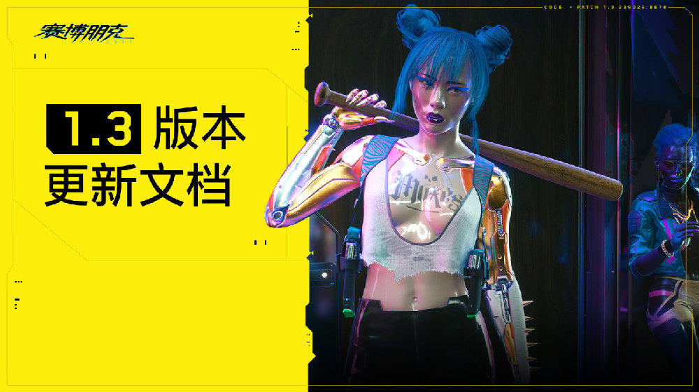 赛博朋克2077更新了几个版本 0bcf48d440c96a8b96382fee0f3e8e2c4d0c6993.png
