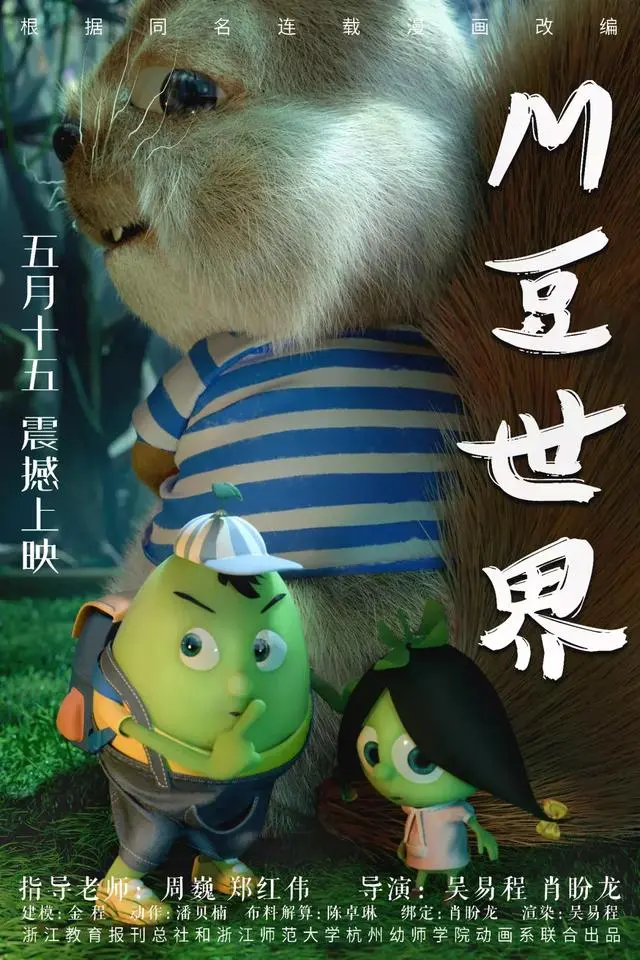 2019年浙江师范大学「动画专业」毕设专题来了