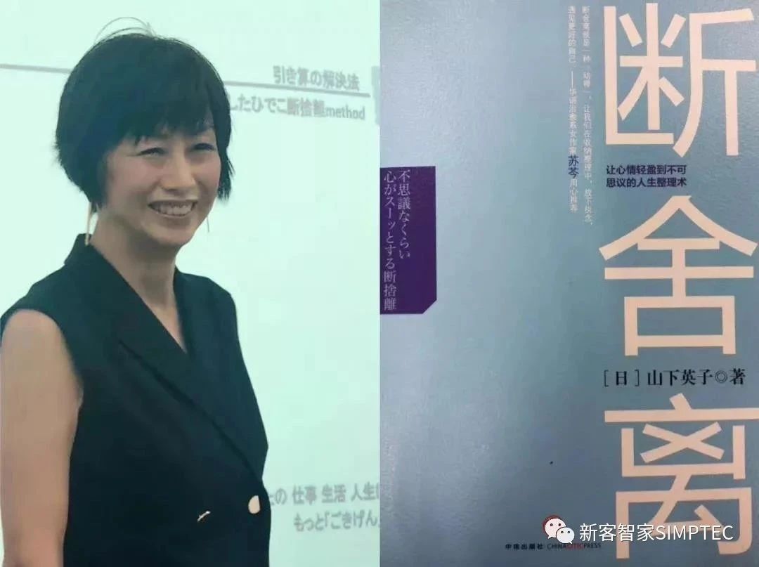 *山下英子与《断舍离》