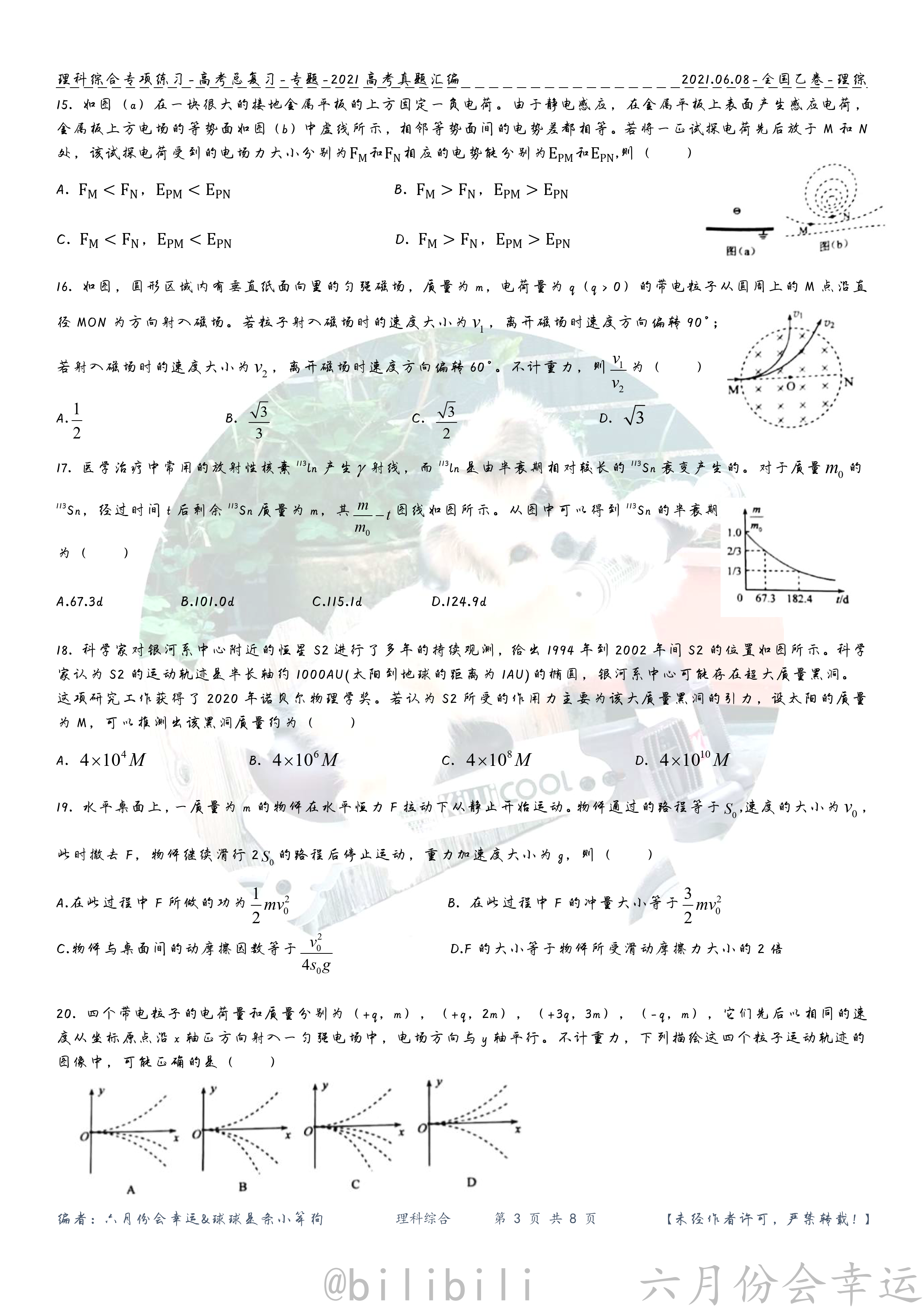 2021高考真题-全国乙卷-理科综合能力测试(含答案)