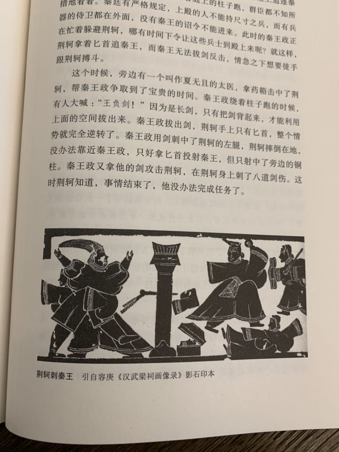 接下来就是图穷匕见,荆轲拿起匕首刺中了秦始皇的袖子,两人开始绕着