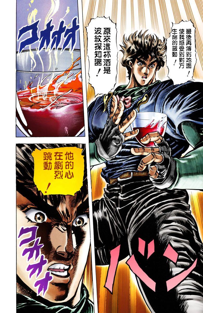 jojo的奇妙冒险漫画全彩版第一部幻影之血2223话