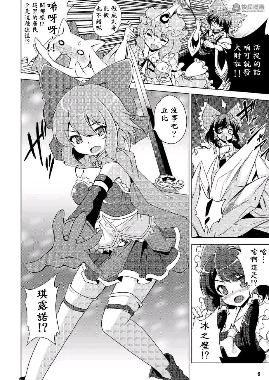 【东方project同人漫画】⑨比在幻想乡被蹂躏的本子