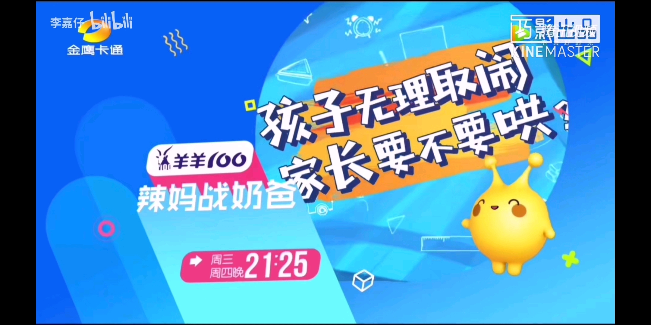 那些年我们正在追的金鹰卡通包装(2007~2009,2012,2016~2018年)