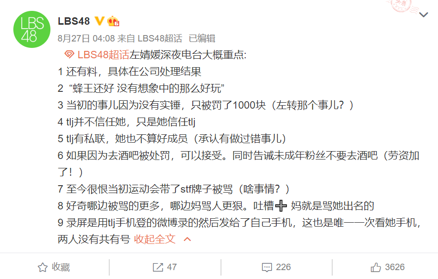 2020年7-8月snh48饭圈大事件top40全纪录