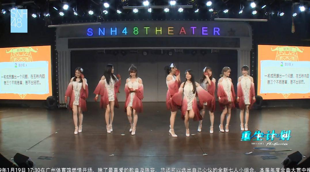 【snh48teamsii重生计划】或许是现在的s队最后一套原创公演?