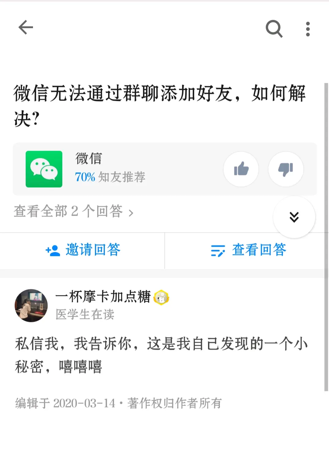 为什么我的微信没有群聊功能？  第1张