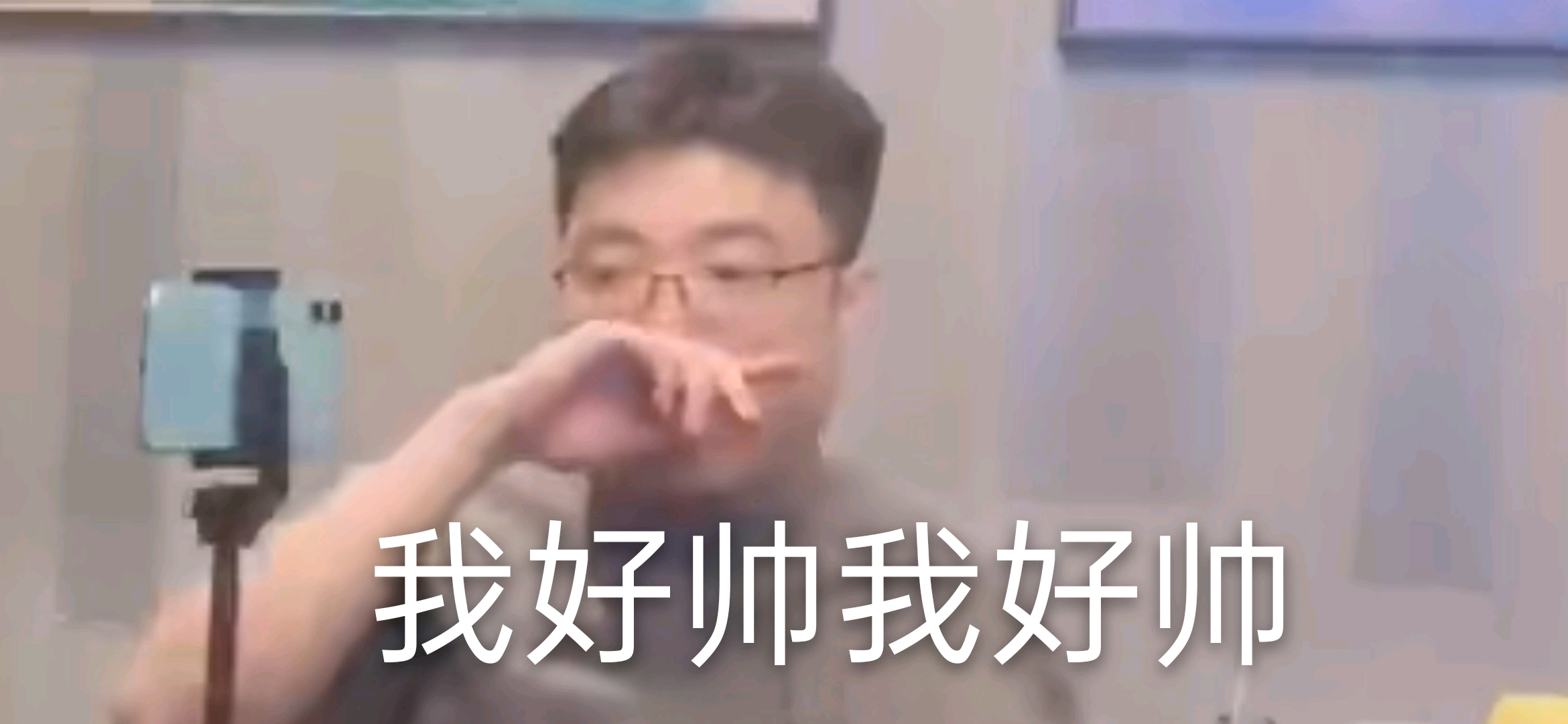 抹个鼻子我真帅