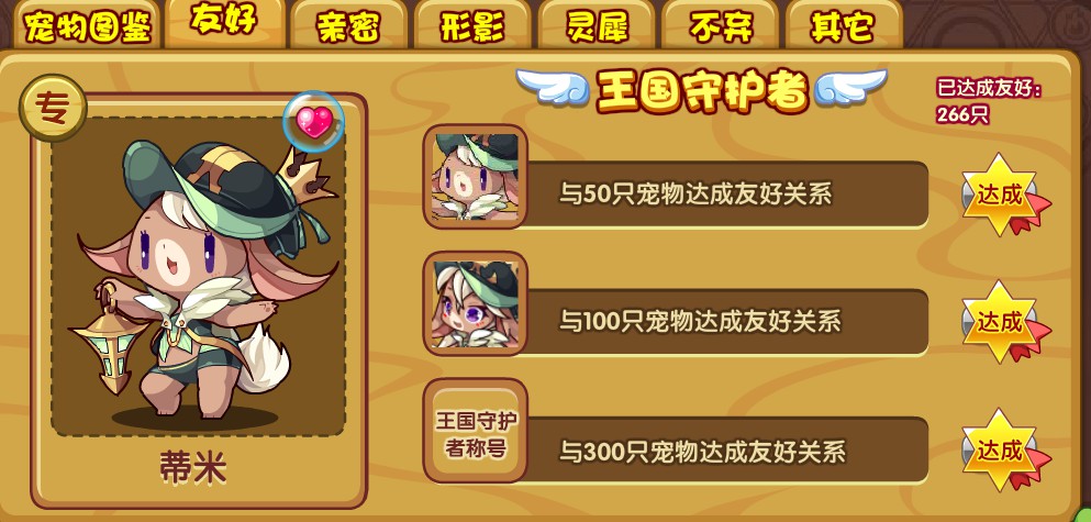 蒂米,仙踪宝儿