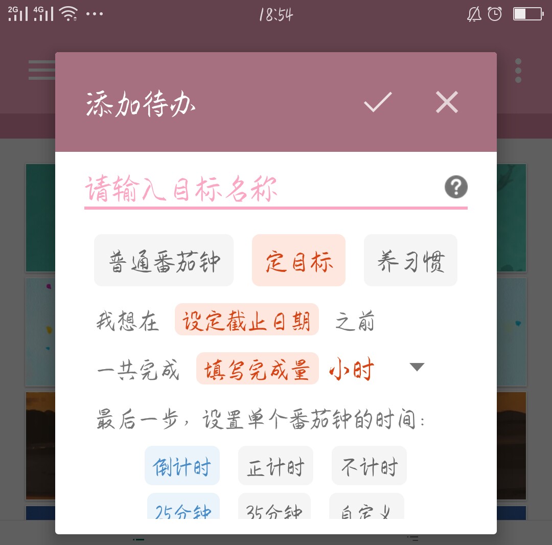 考研好物分享之学习app-番茄todo