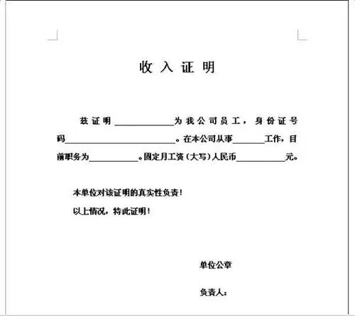 单位开具“收入证明”的法律风险防范