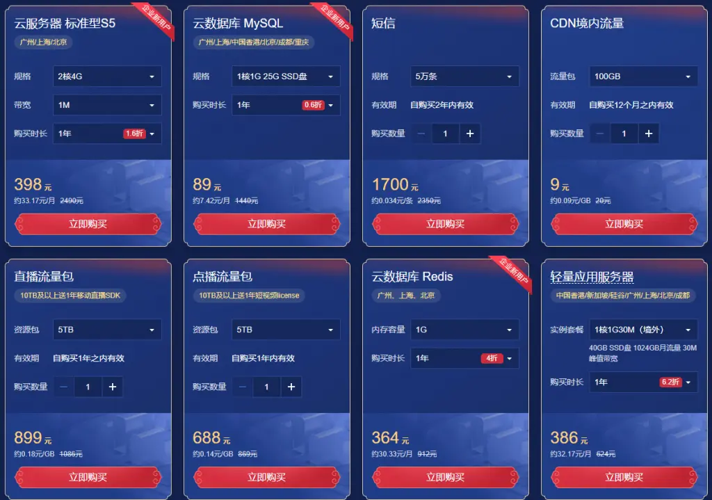 年腾讯云活动预热：主机特惠促销，新购、续费优惠汇总！  第1张