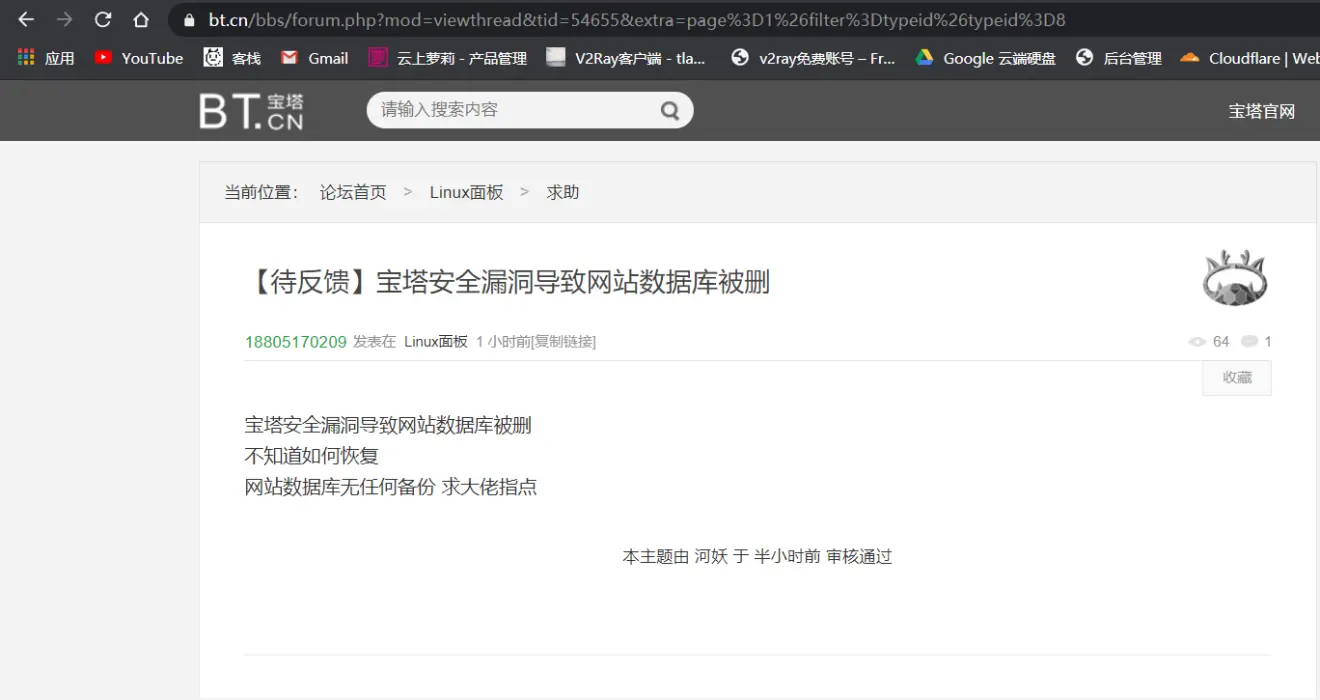 宝塔严重未知安全性破绽怎么解决  第1张