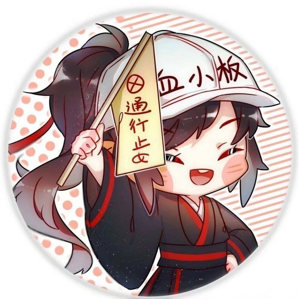 《魔道祖师》情头第一期