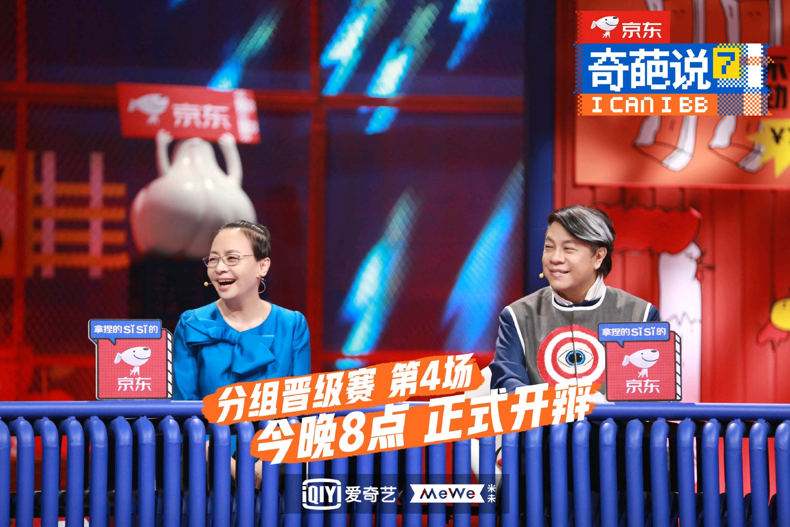 《奇葩说》:辩论之下见真章!