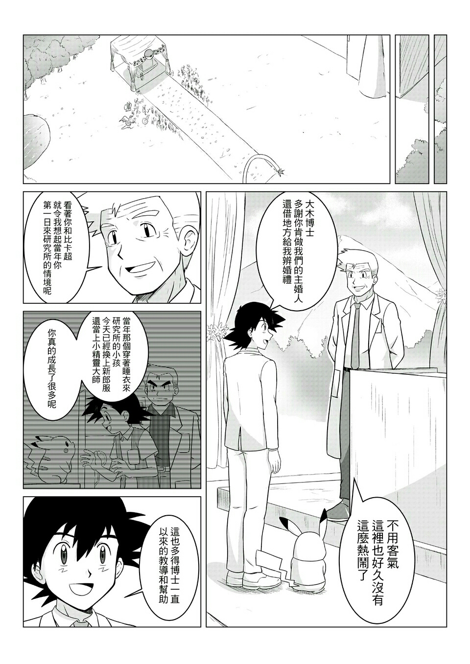 智娜漫画(八)