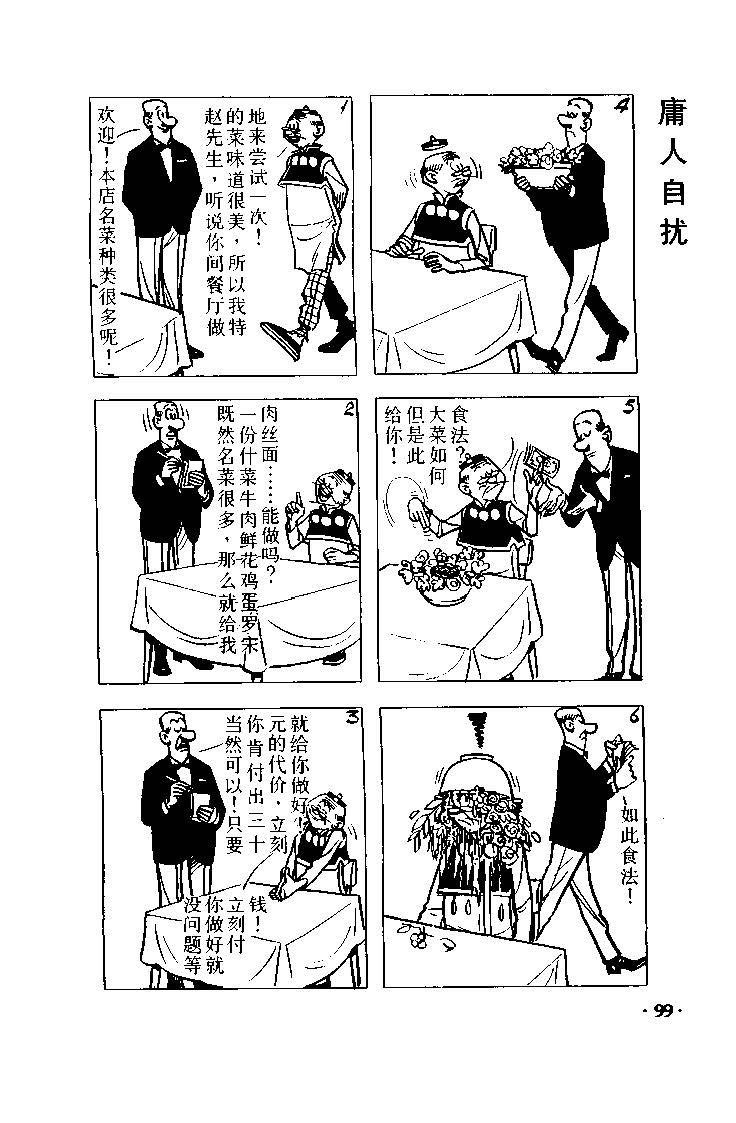老夫子 第9集