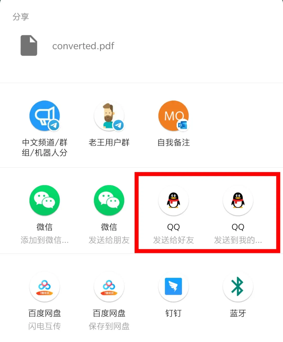 为什么微信文件需要QQ  第1张