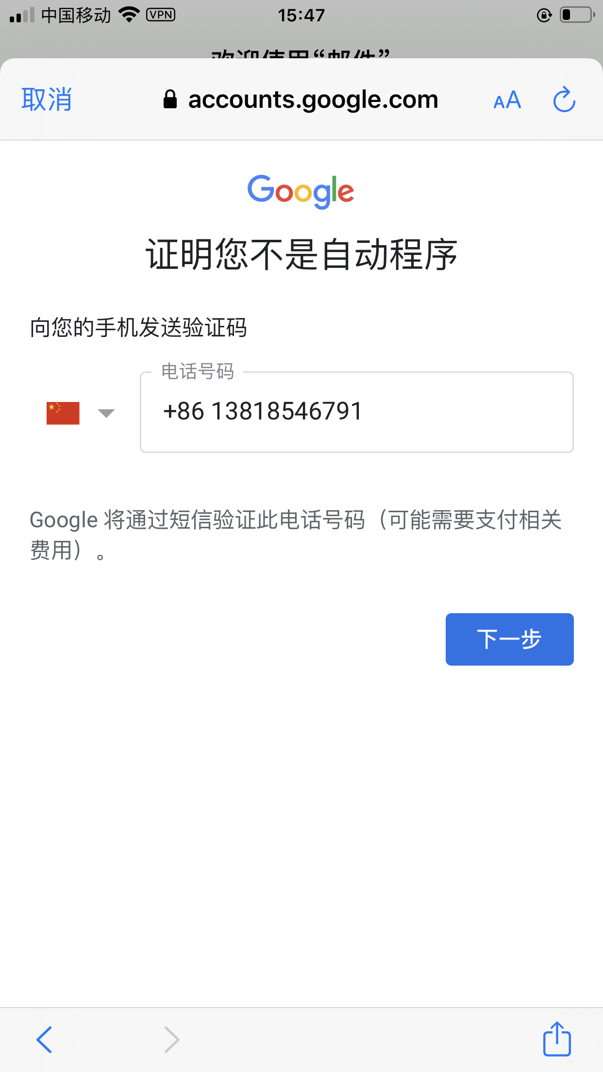 qq邮箱gmail邮箱注册手机无法验证