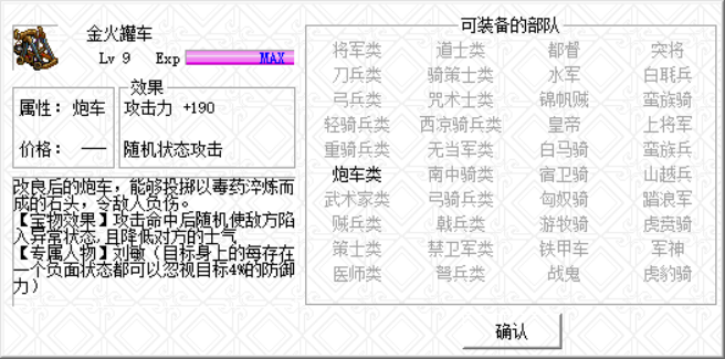 游戏 单机游戏 姜维传改1.15版本人物特技(更新中) 9.袁綝 10.