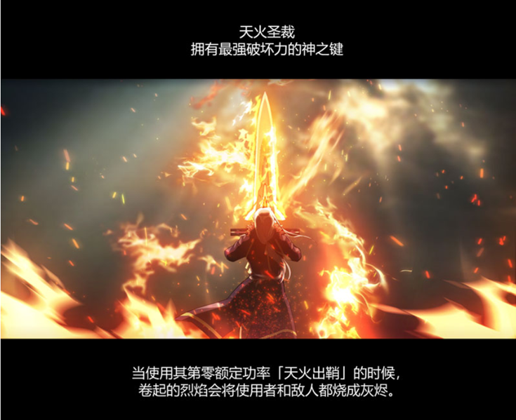 至于天火出鞘一击到底有多强,我们稍后再讲.