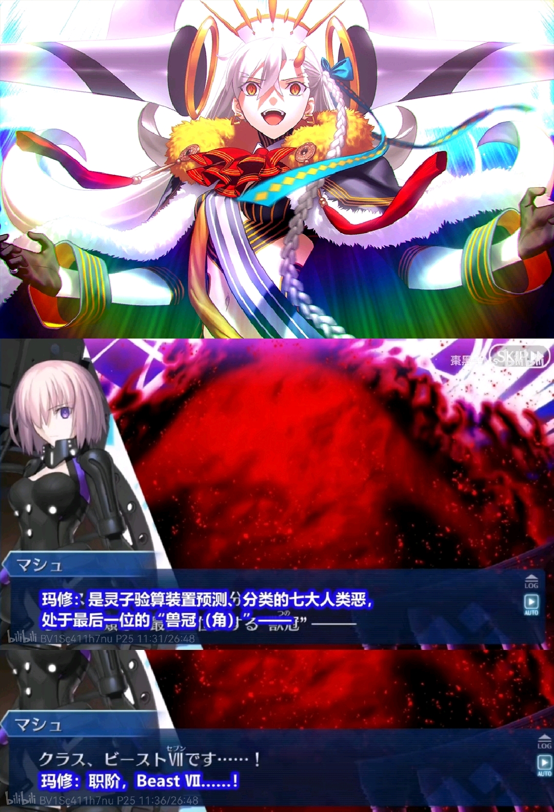 fgo设定集 Fate Grand Order material Beast篇 哔哩哔哩