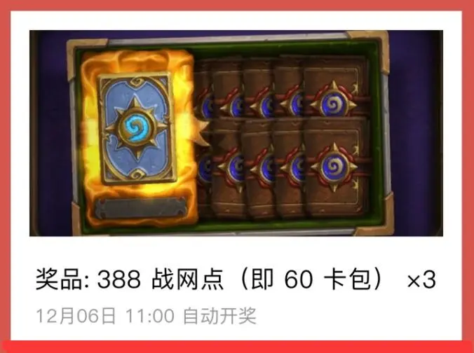 炉石传说新版本上线即送6包卡包+橙卡+蓝卡