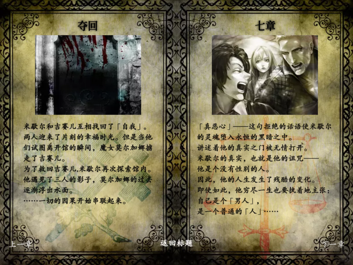 海市蜃楼之馆 The house in Fata morgana 攻略 哔哩哔哩