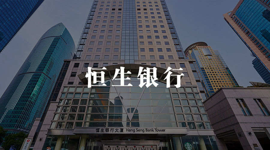 香港恒生银行流水怎么查 B站