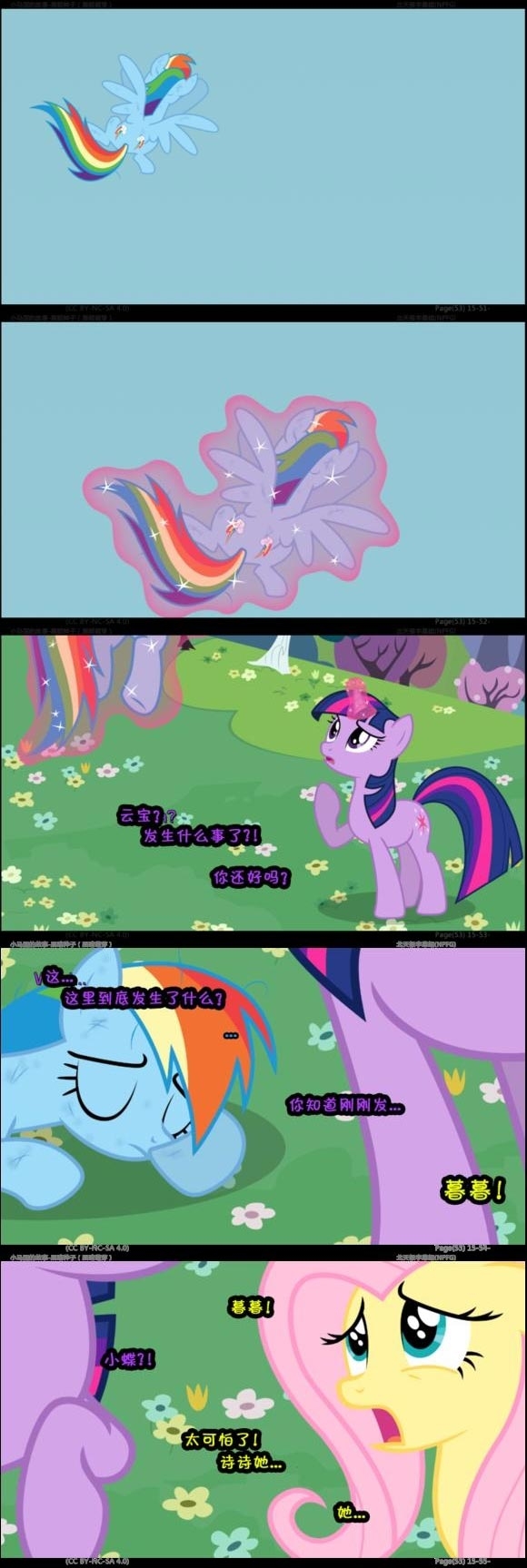 〔mlp/小马宝莉同人漫画——《黑暗萌芽》(3)〕