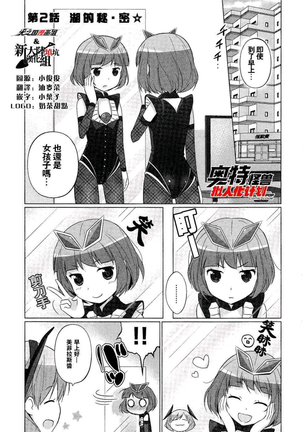 转载奥特怪兽拟人化计划fpop110话