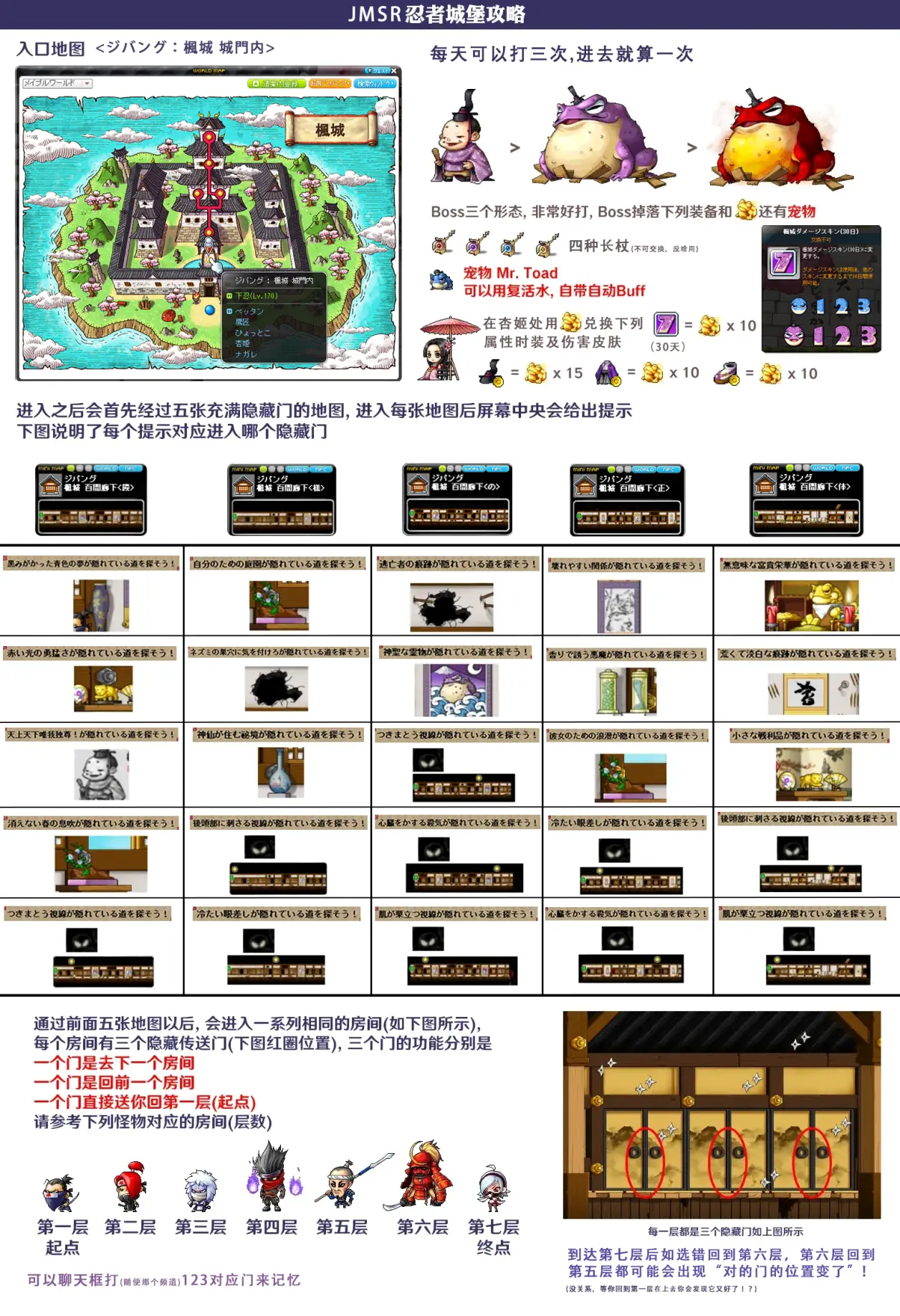 jmsr冒险岛日服忍者城堡(蛤蟆宠物)攻略