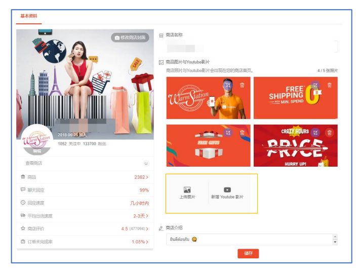 shoppe店铺装修步骤流程shopee店铺装修秘诀