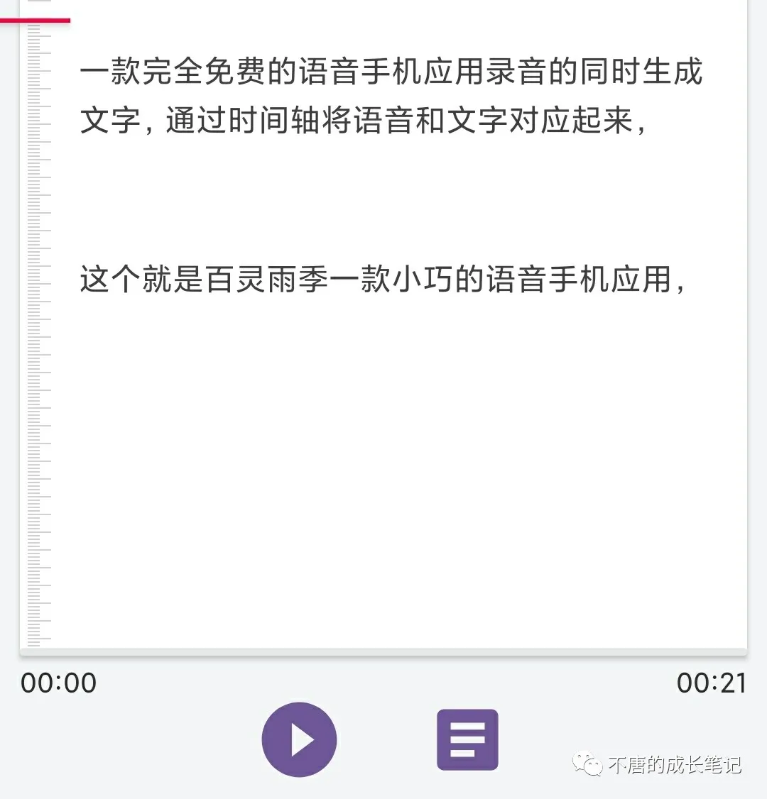 免费的实时语音转文字 0d09d2476739418fea6bf101ff9c0f3136c940bd.png