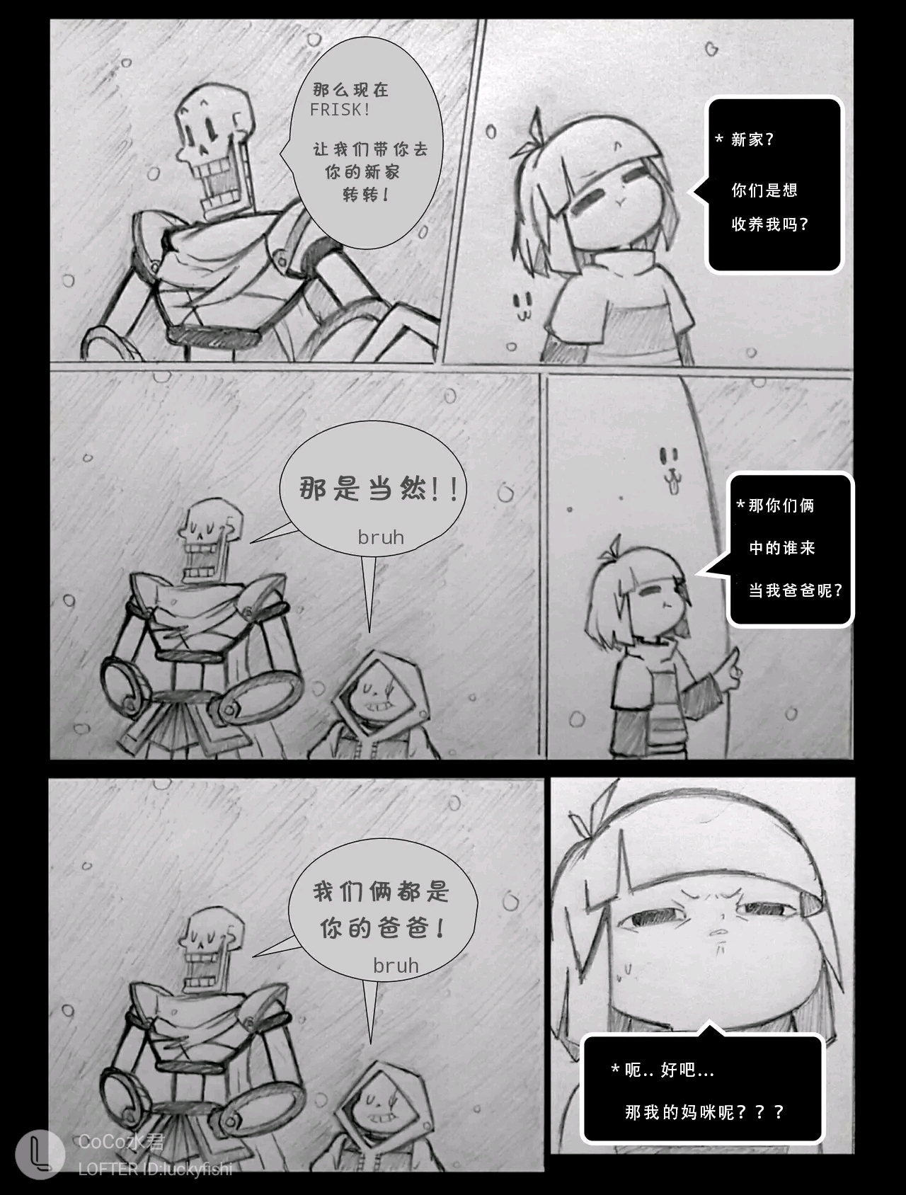 epictale season2漫画合集