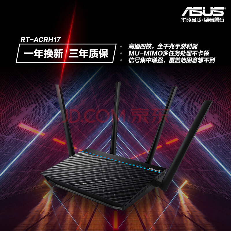华硕rt-acrh17路由器,正经入门级路由器