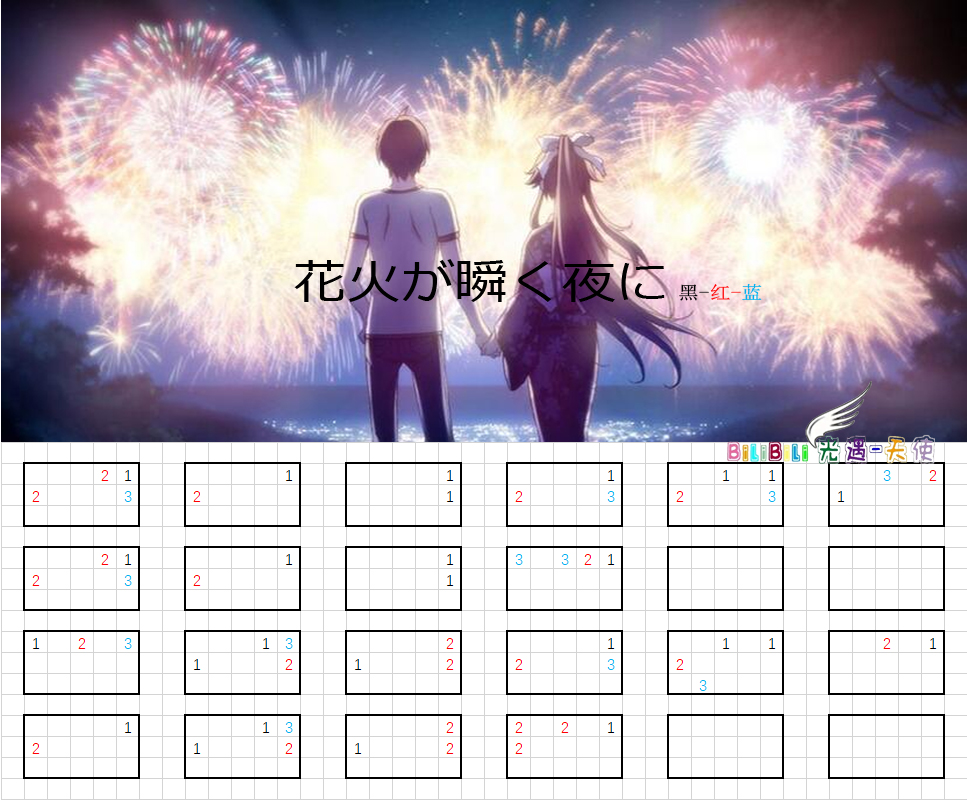 光遇琴谱《花火が瞬く夜に》