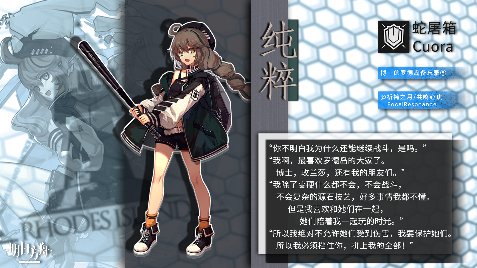 博士的罗德岛备忘录⑤『蛇屠箱/纯粹的守护』