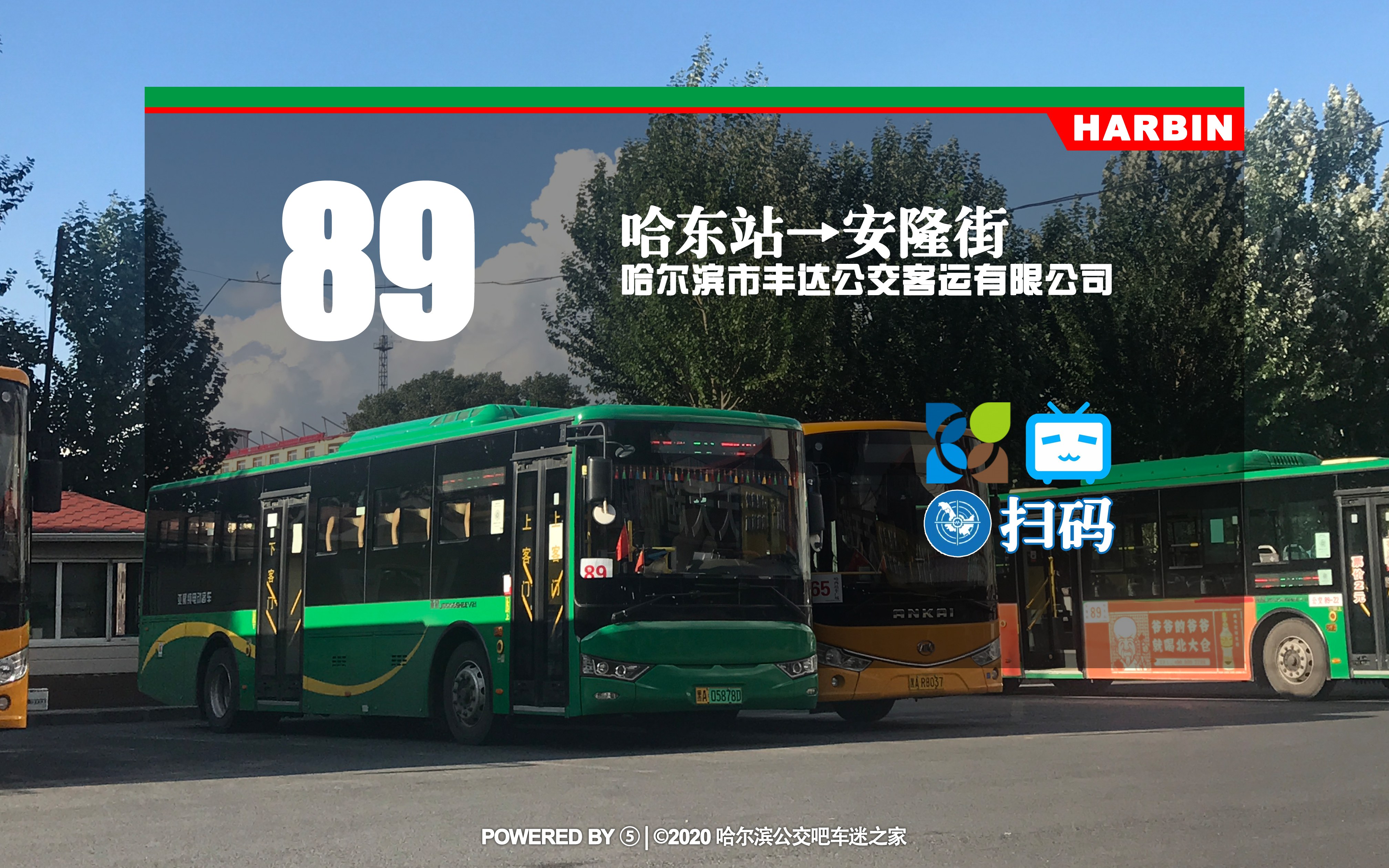 哈尔滨89路