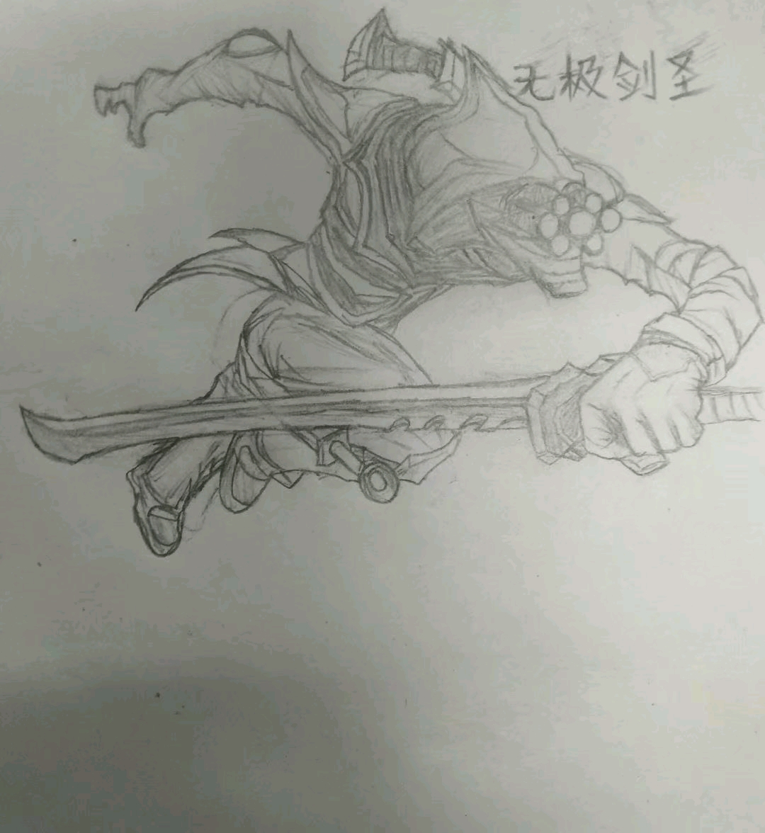 还是剑圣