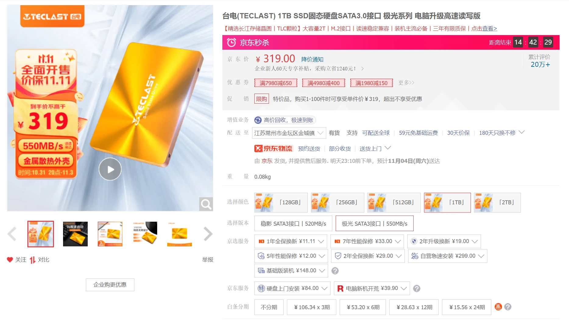 主流品牌在售消费级QLC固态硬盘盘点插图51 主流品牌在售消费级QLC固态硬盘盘点插图51