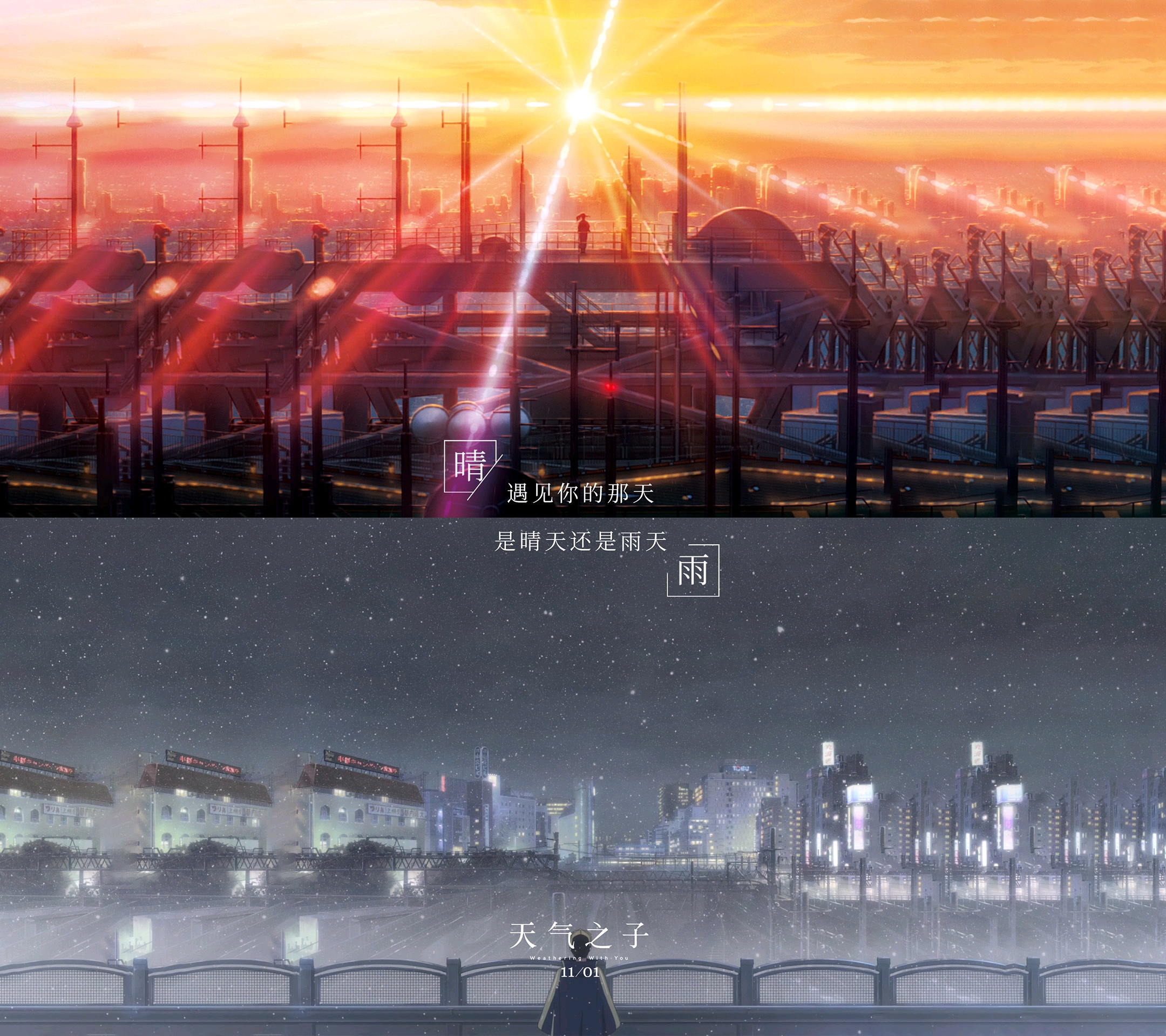 『背景图』天气之子版~~~超高清!