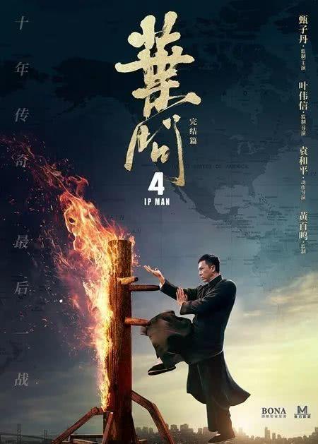 戛纳场刊曝光《叶问4》最新国际版海报,十年经典热血回归!