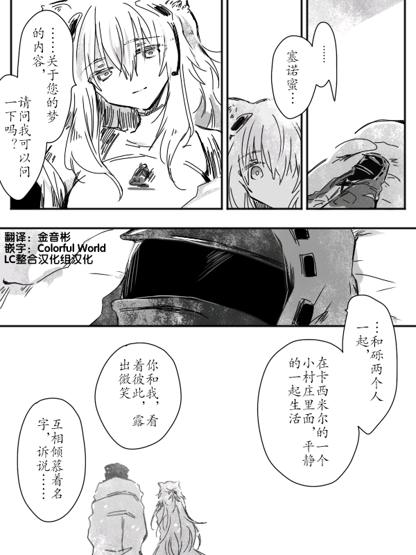 砾树下的少女约定(明日方舟同人漫画)