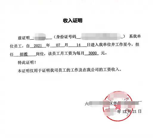 开不了收入证明怎么办？怎样获得收入证明？这里就可以