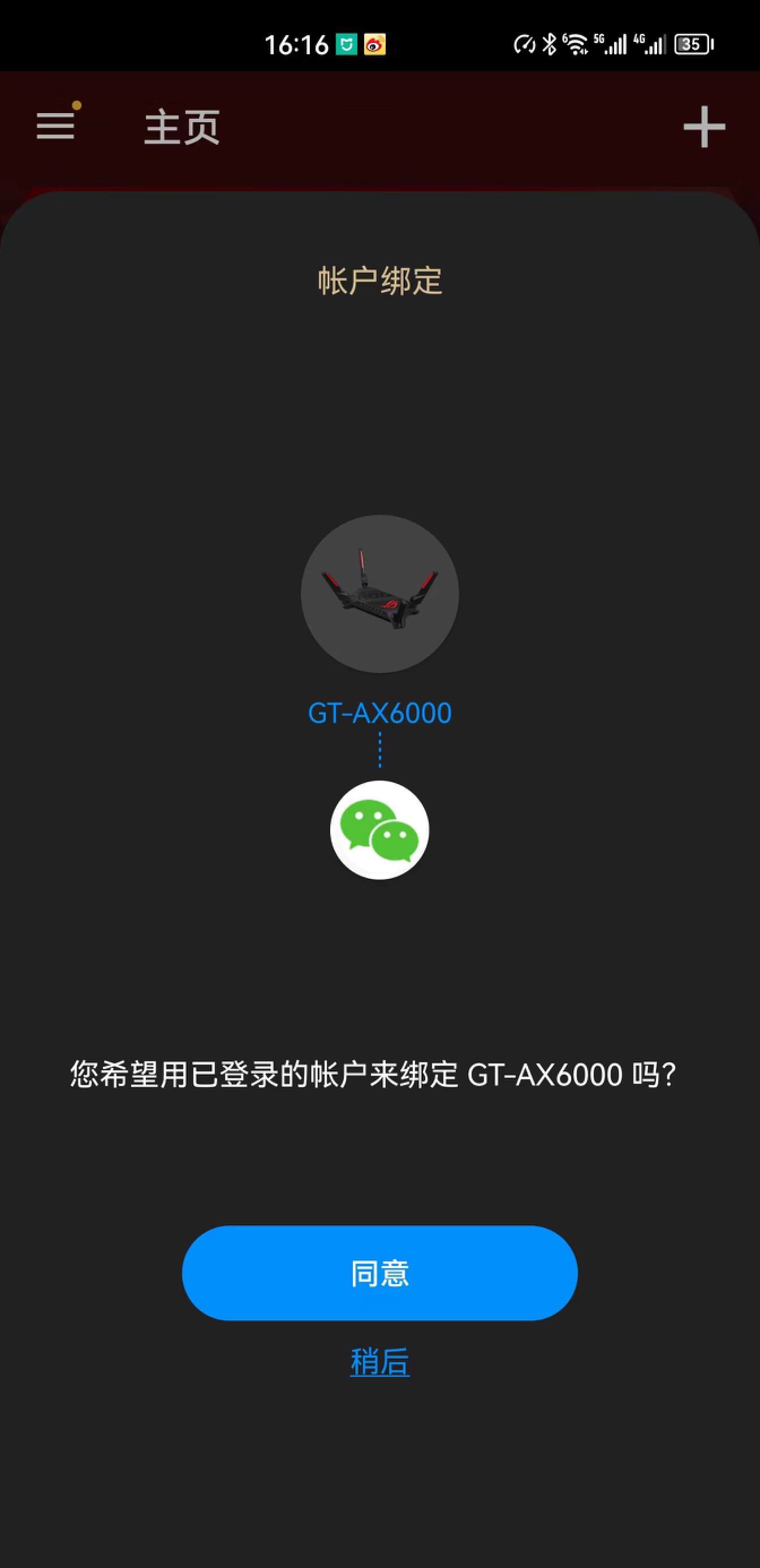 a卡app怎么不能注册微信号