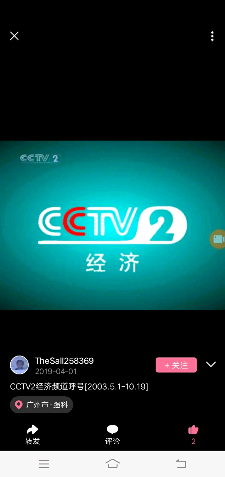 2003年5月1日cctv2台标