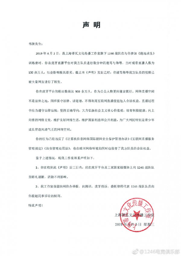 随后,韦神在直播中进行道歉,并且在微博发布致歉函,向1246和社会大众