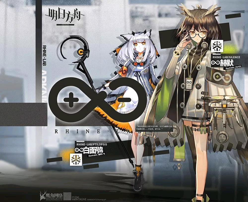 明日方舟——"莱茵生命"美图(2)