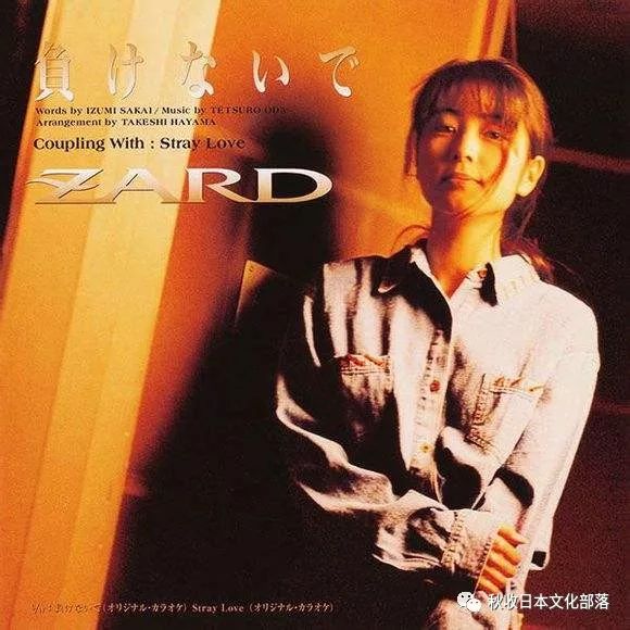 vol.21 经典回味 | 负けないで——坂井泉水